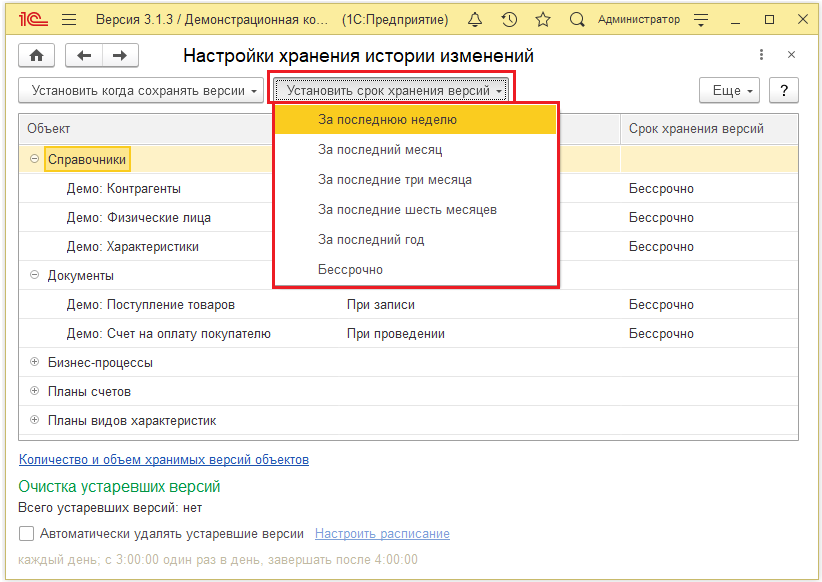 Бессрочно.png