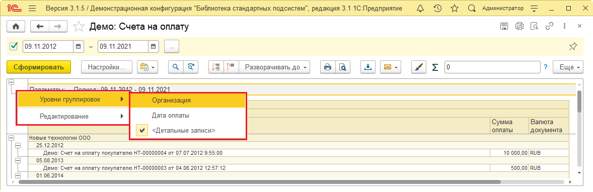 Быстро изменить вид отчета.png