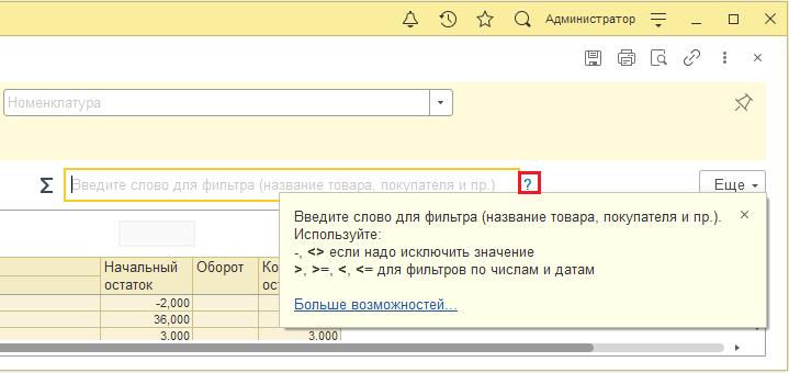 Быстрой установки фильтра.png