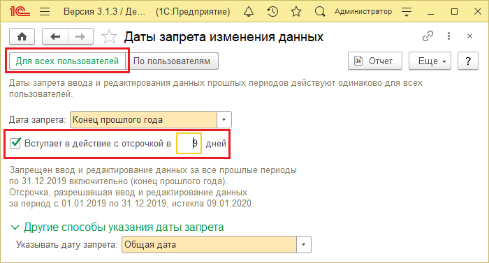 Дата запрета1.png