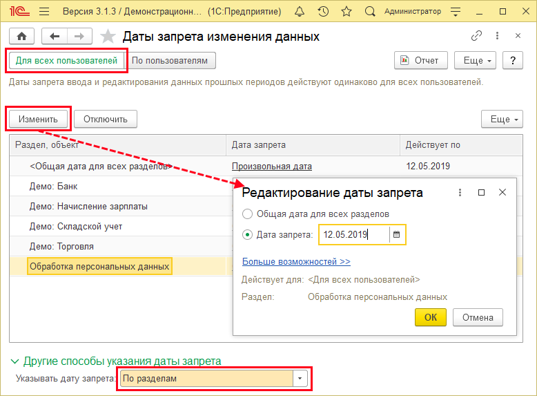 Дата запрета3.png