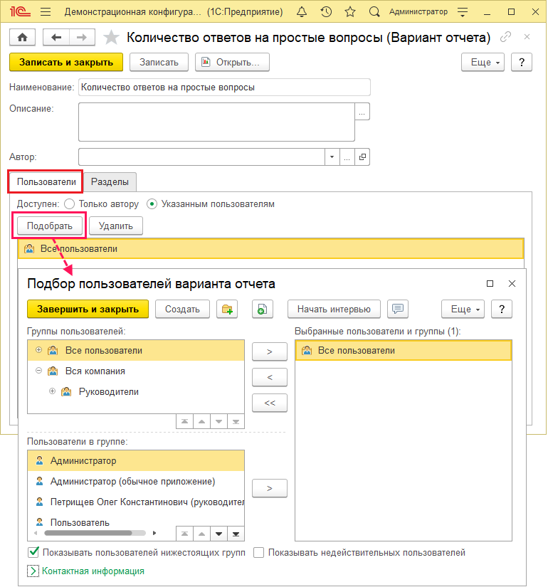 Добавить в список пользователей,.png