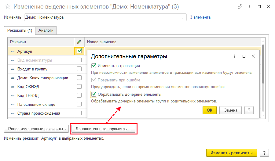 Дополнительные параметры.png