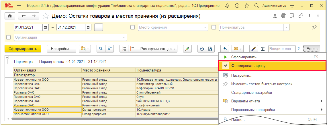 Формировать сразу.png