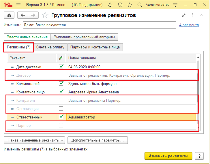 Групповое изменение.png