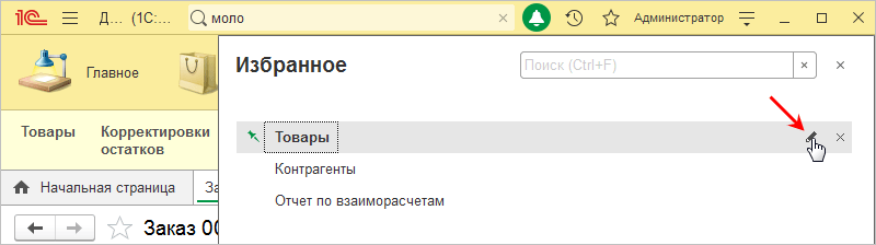 Избранное5.png