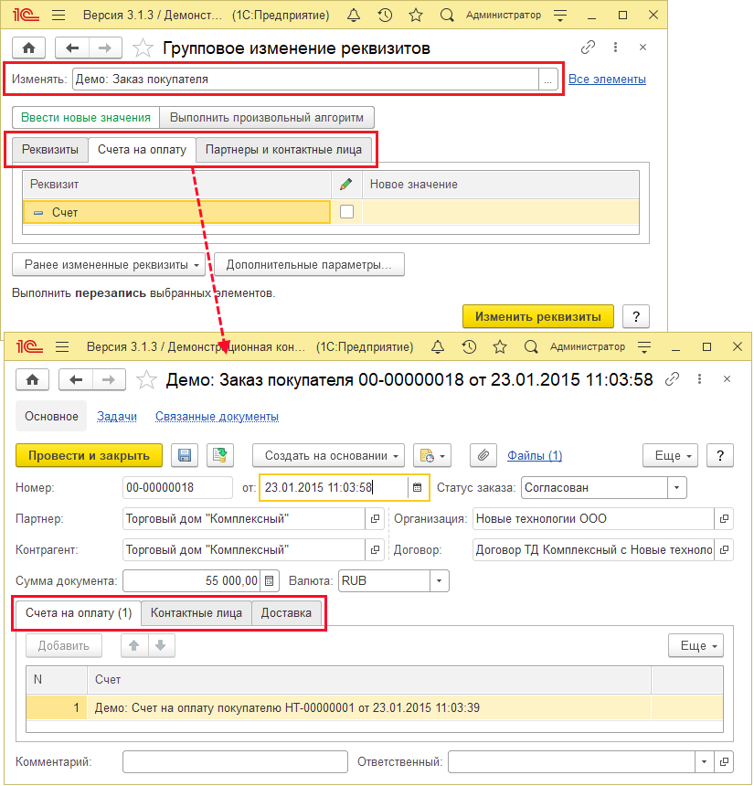 Изменения реквизитов.png