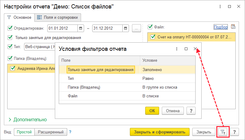 Изменить условия фильтров.png