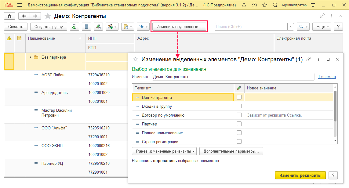 Изменить выделенные.png