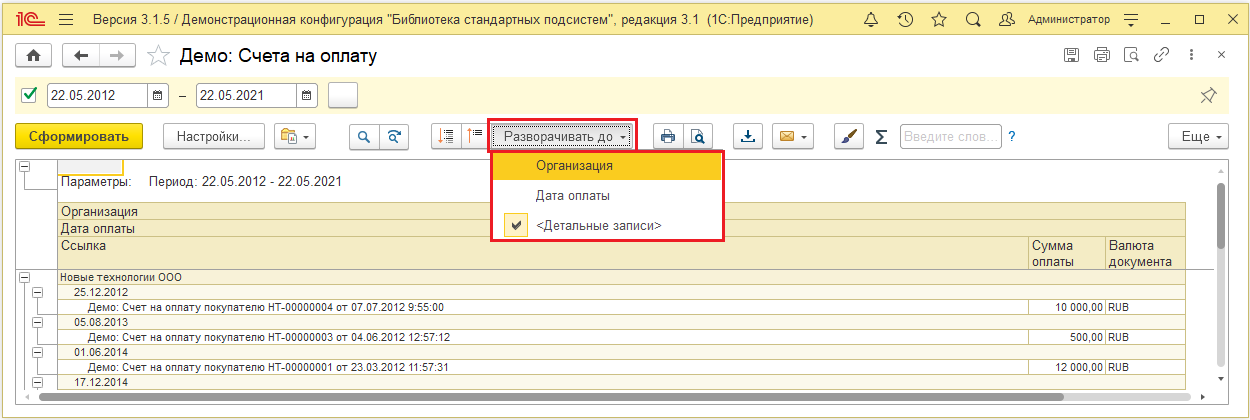 Команды Разворачивать до можно просмотреть группы .png