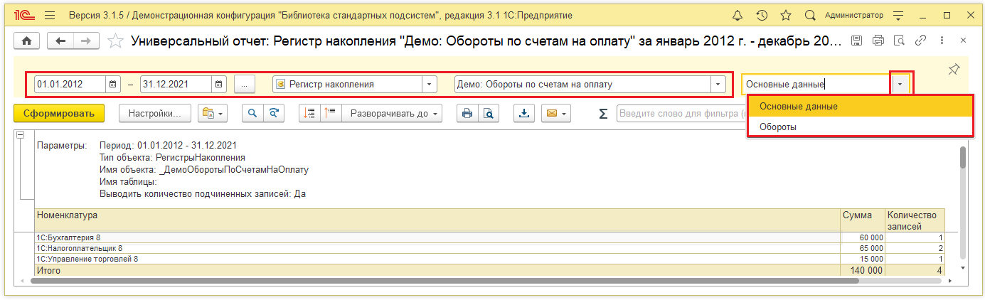Например, для регистра накоплени.png