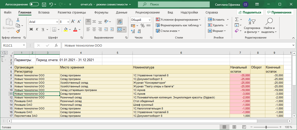 Например, в Excel.png