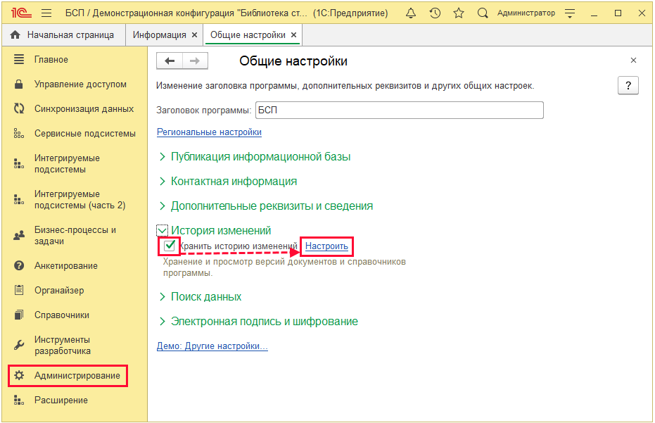 Настроить.png