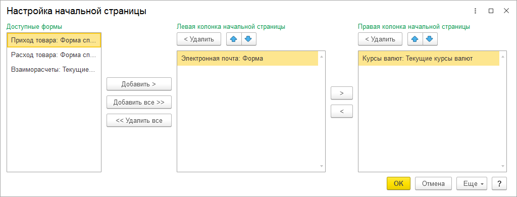 Настройка начальной страницы4.png
