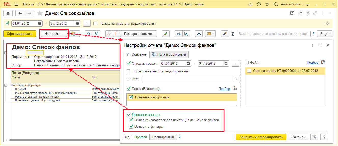 Настройки.png