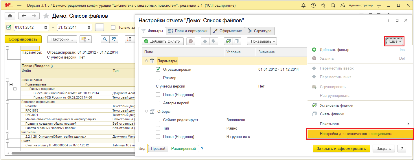 Настройки для технического специалиста.png
