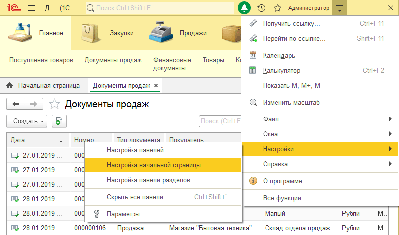 Настройки начальной страницы3.png
