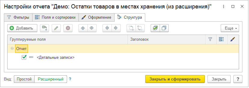 Настройки отчета.png