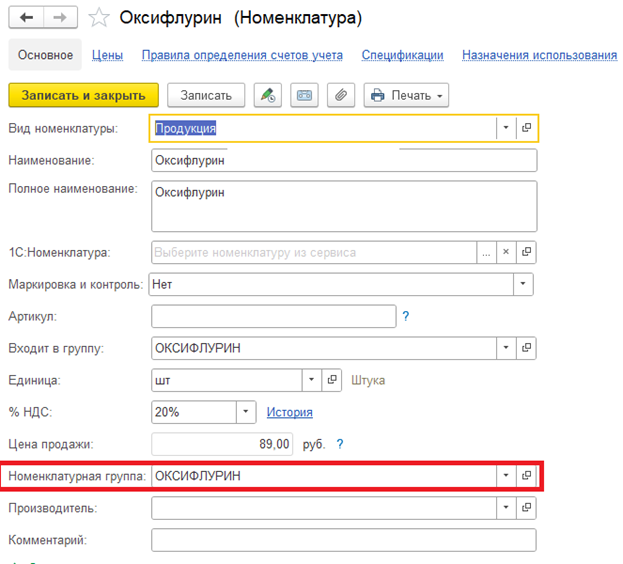 Номенклатура НГ.png