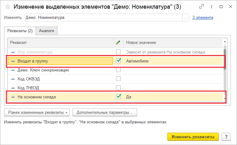 Новое значение Да..png