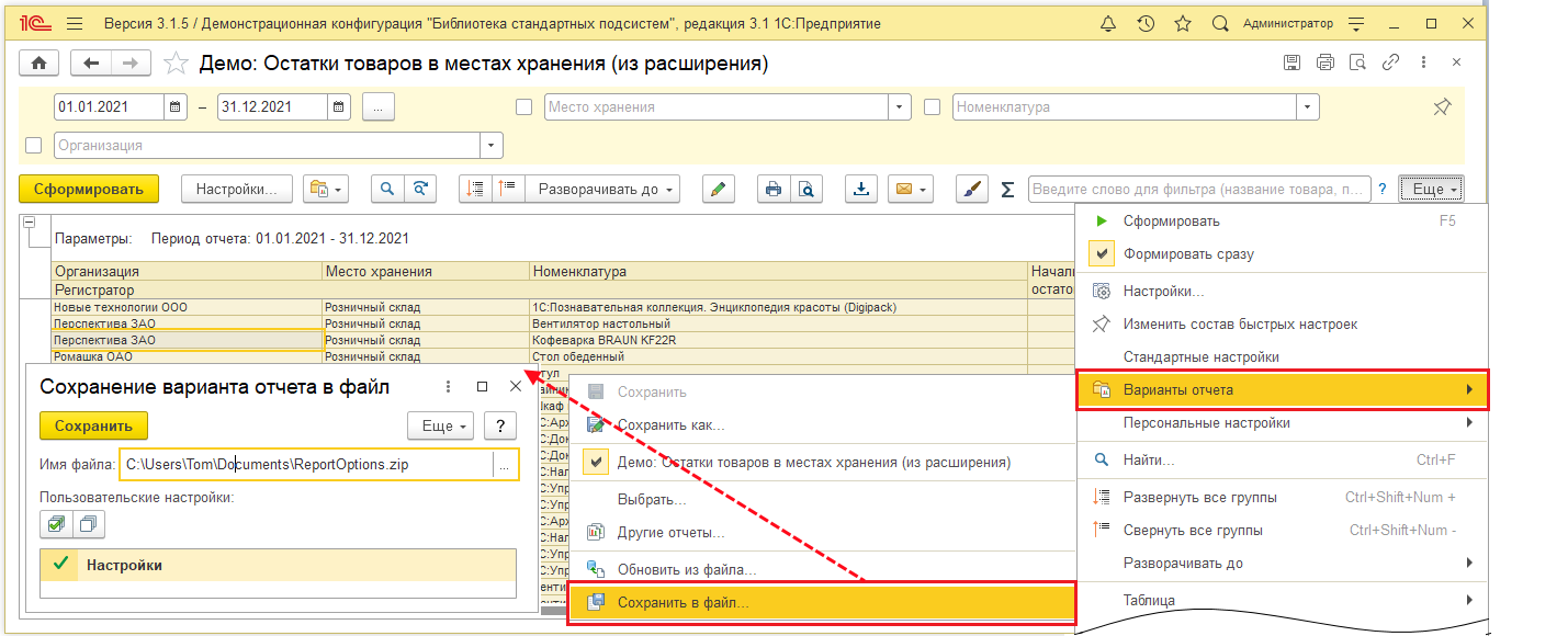 Обмена вариантами и настройками вариантов.png