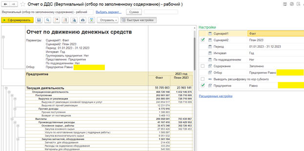 Отчет БДДС.png