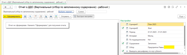 Отчет ДДС при открытии.png