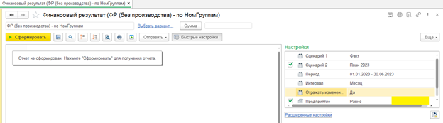Отчет ФР настройки 1.png