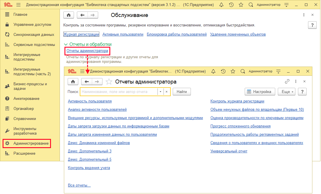 Отчеты администратора.png
