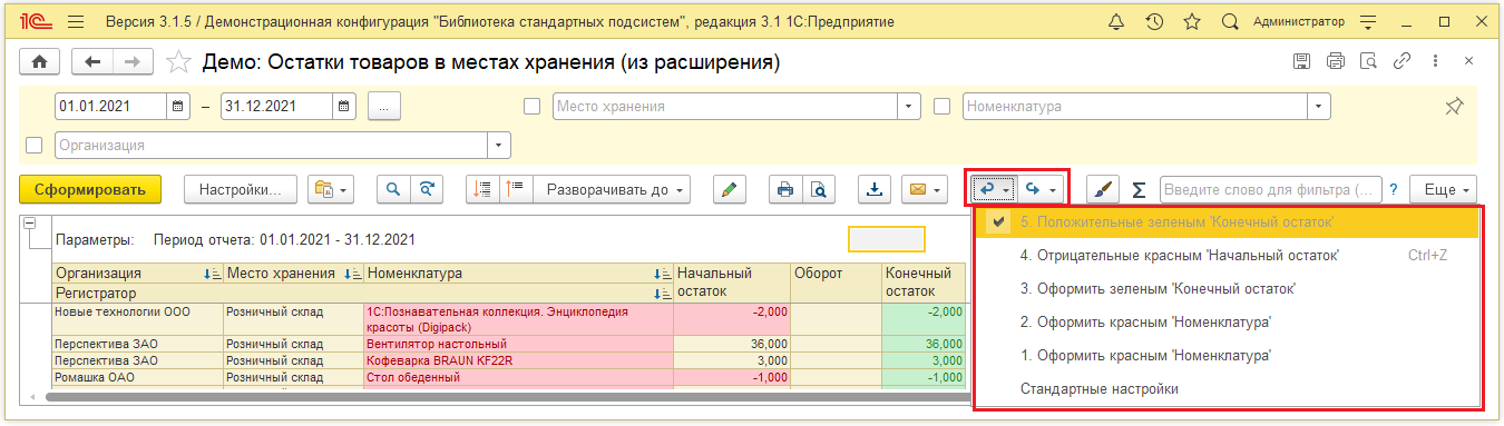 Откатить (Повторить)1.png