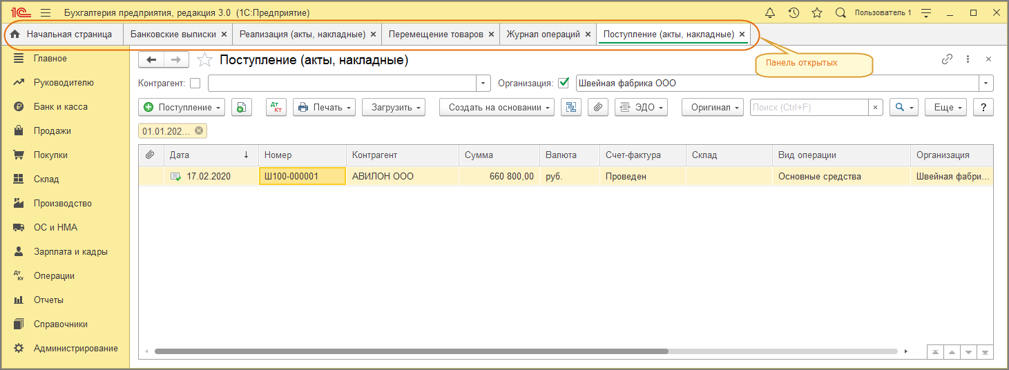 Панель открытых3.png