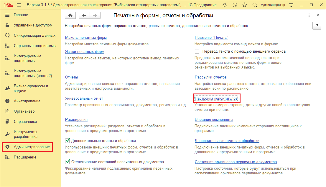 Печатные формы, отчеты и обработки.png