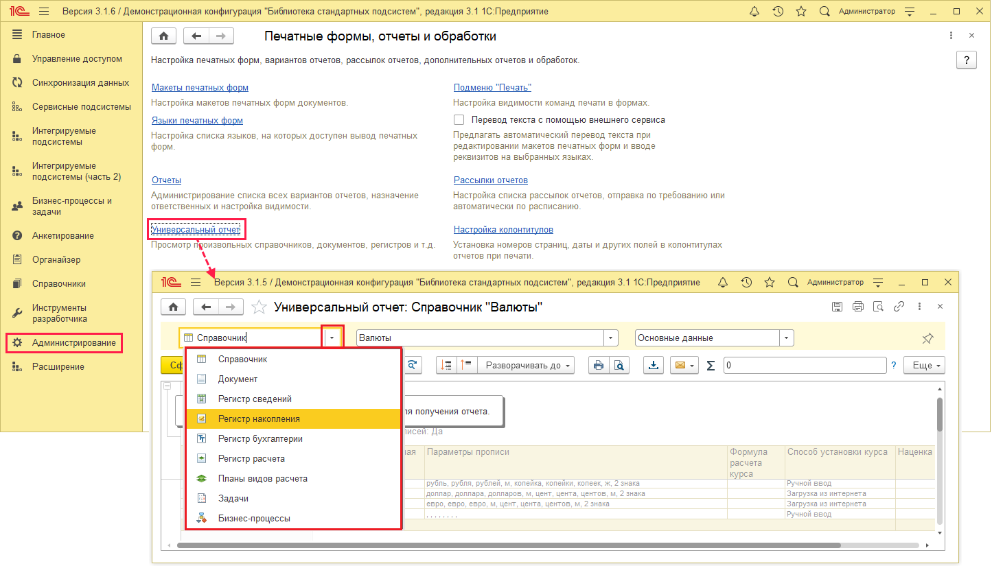 Печатные формы, отчеты и обработки1.png