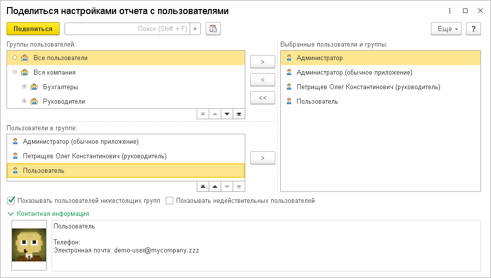 Поделиться настройками.png
