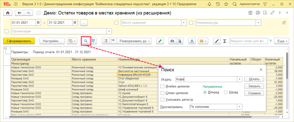 Поиск 4.png