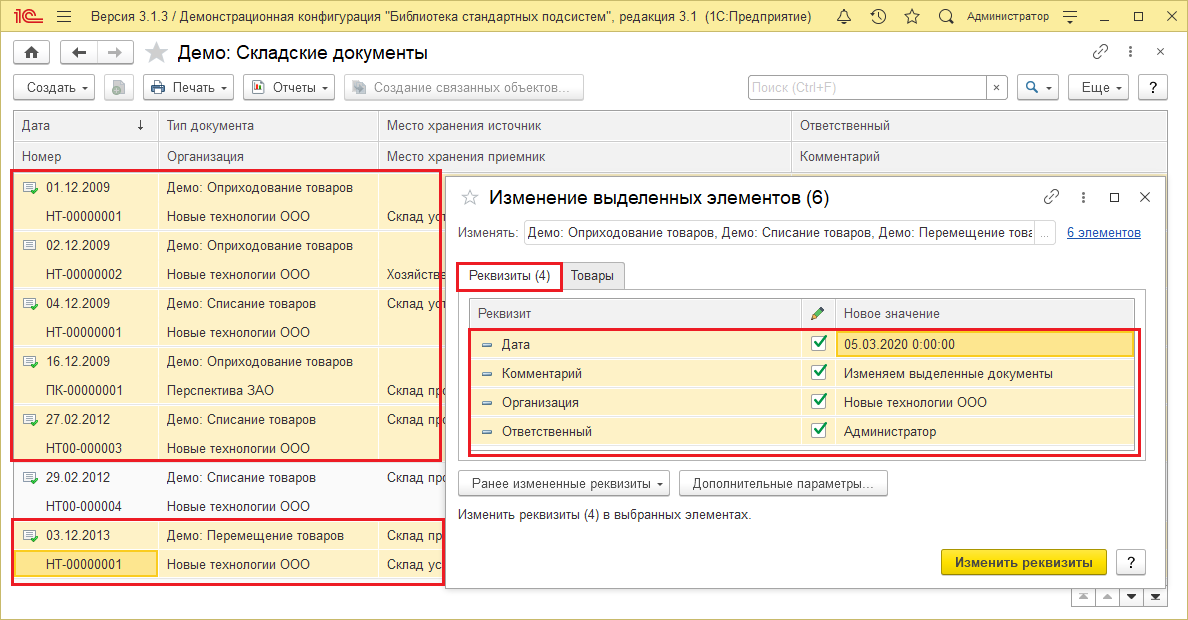 Поменять реквизит Дата.png