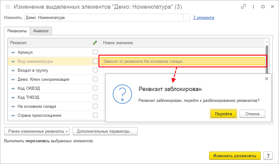 Разблокировать реквизиты.png