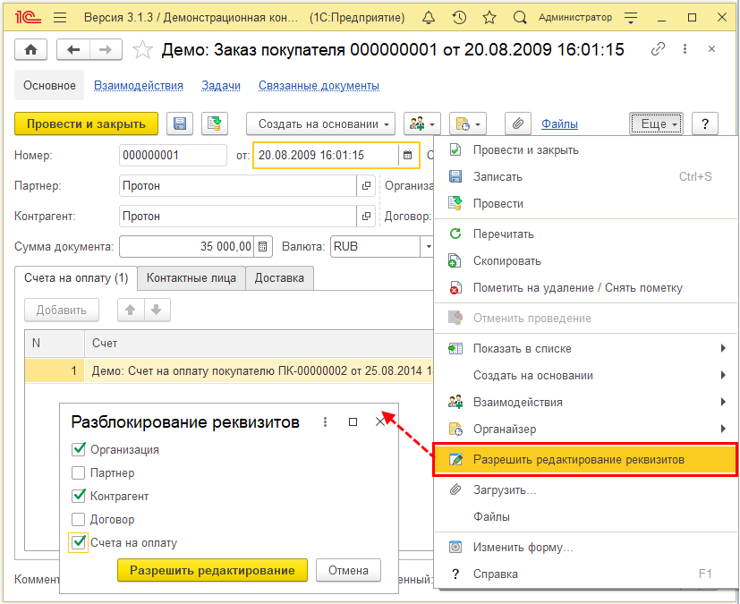 Редактирование реквизитов объектов..png