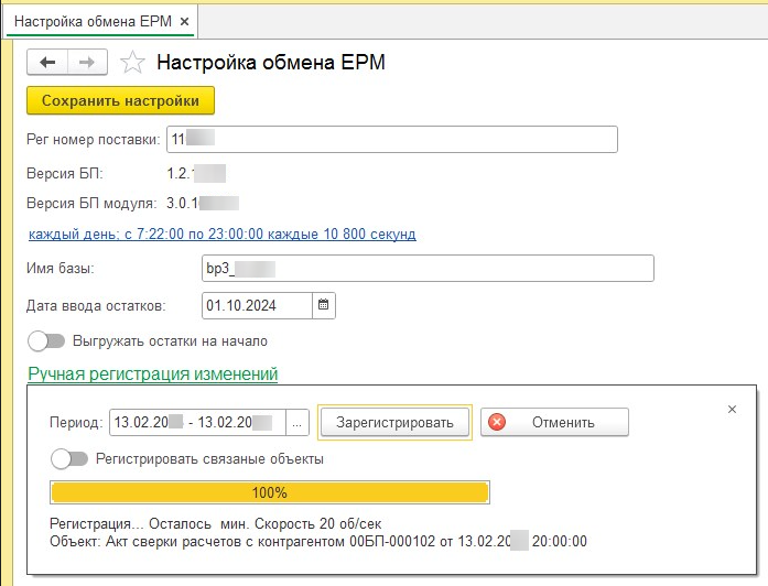Рис.4 (выполнение регистрации изменений).png