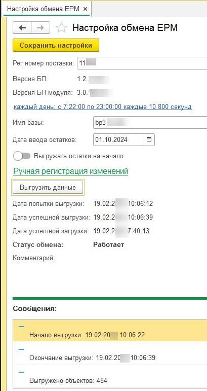 Рис.5 (выгрузка данных).png