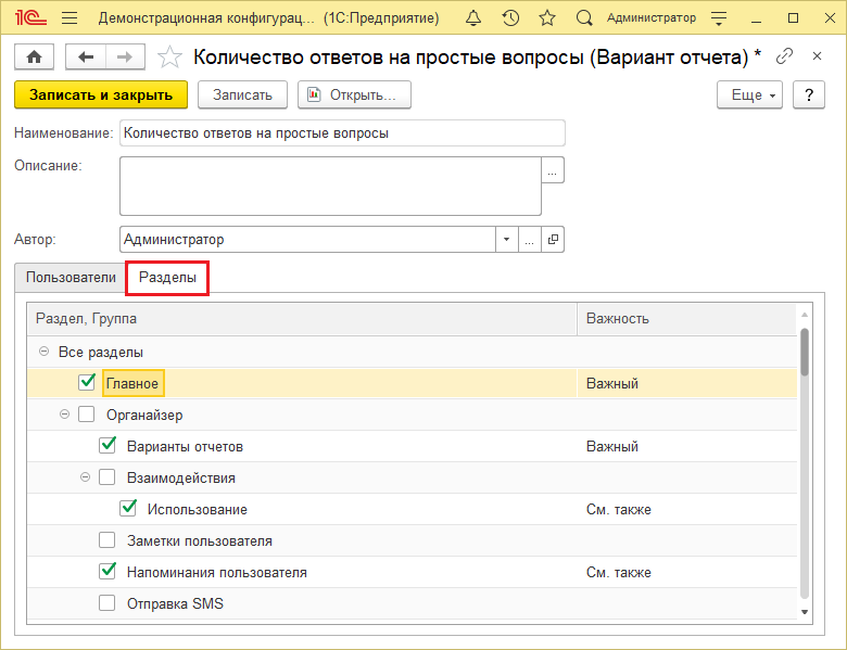 С помощью флажков можно указать.png