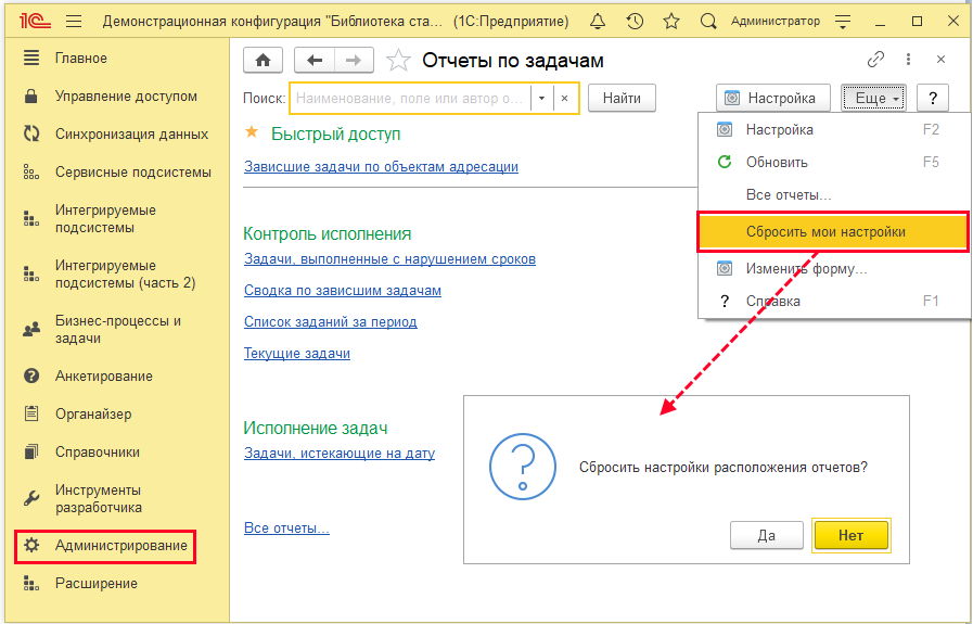 Сбросить мои настройки .png
