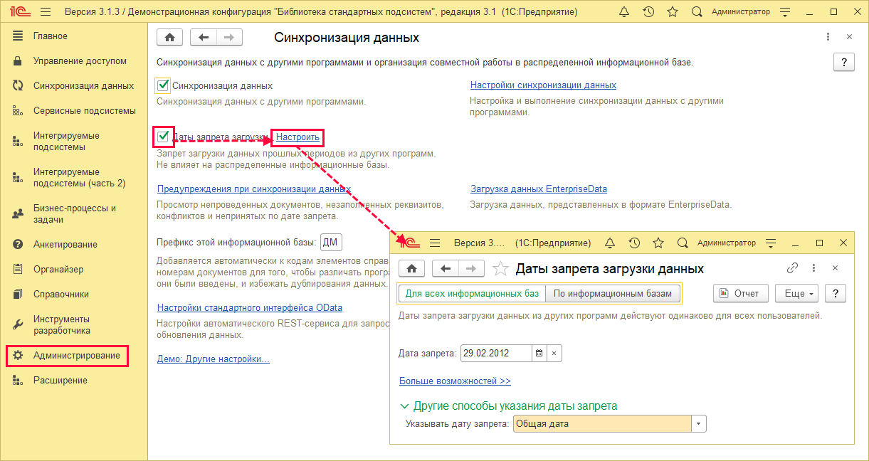 Синхронизация данных.png