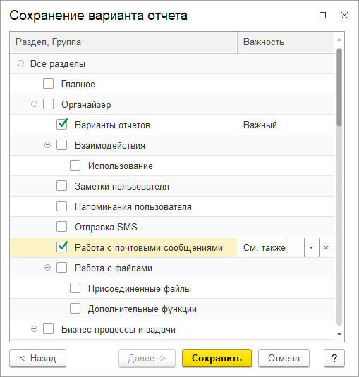 Созранение вариантов отчета.png