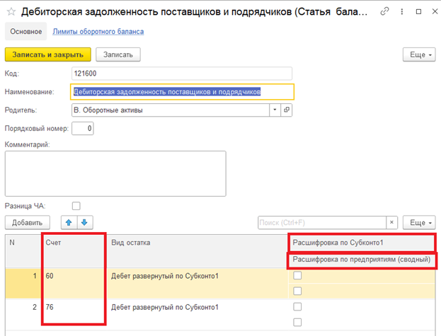 Статья Дебиторская задолженность.png