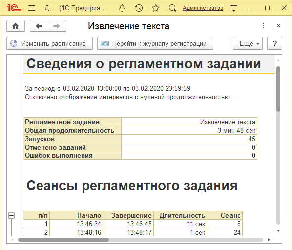 Сведения о РегЗаданиях.png