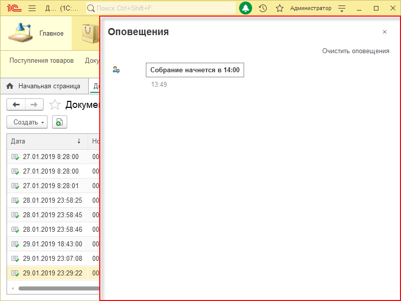 Центр оповещений.png