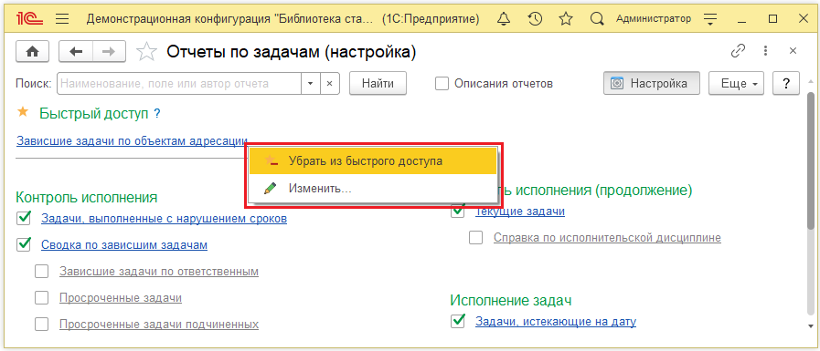 Убрать из быстрого доступа.png