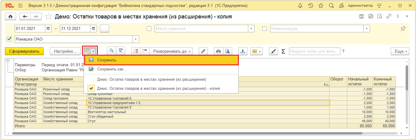 Варианты сохранения.png