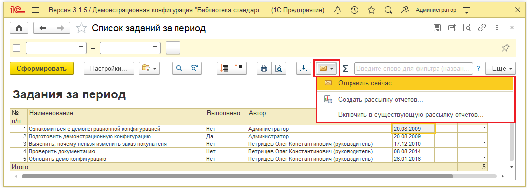 Включить в существующую рассылку отчетов.png